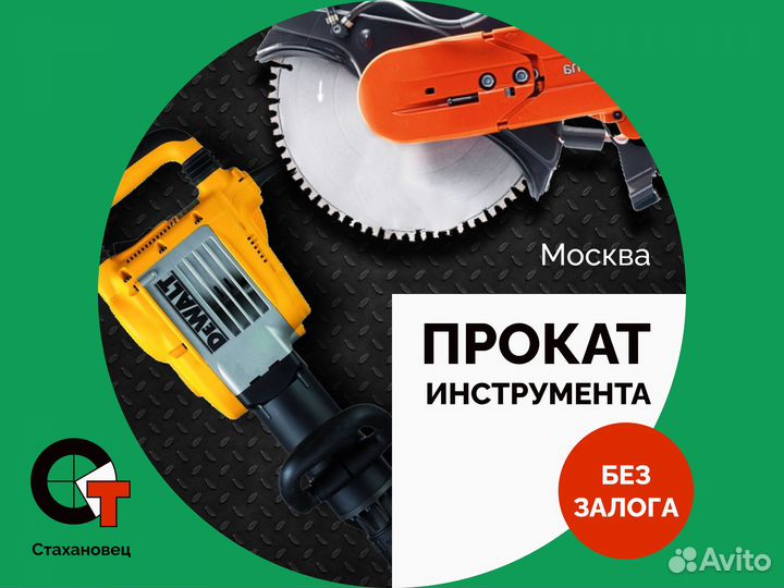 Аренда инструмента Без залога