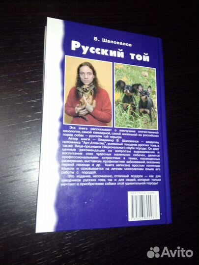 Книга Русский Той Новая