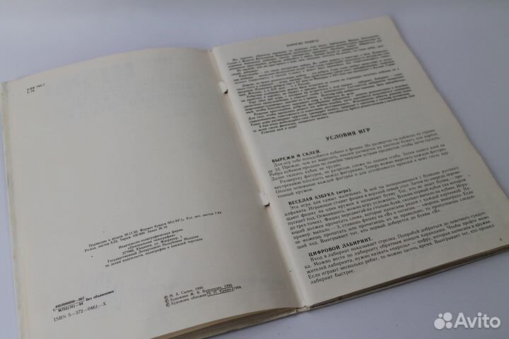 Игры для малышей. М. Салин. 1990 г