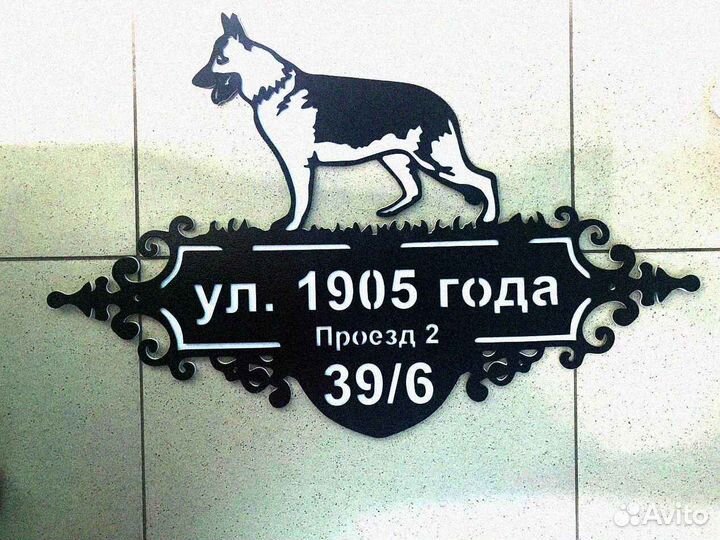 Стильная адресная табличка