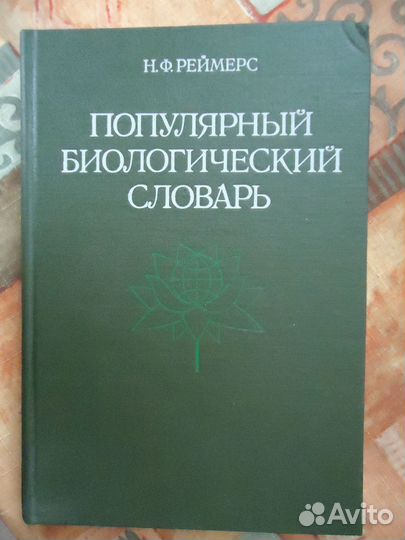 Словари разные