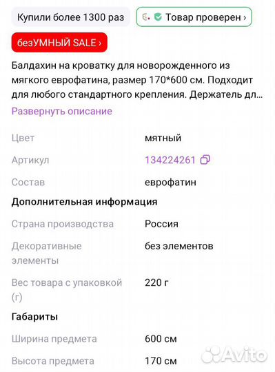 Балдахин с держателем