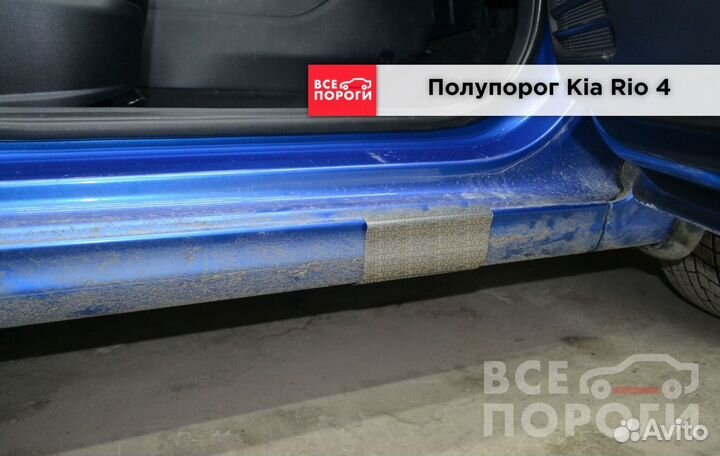 Kia Rio 4 пороги