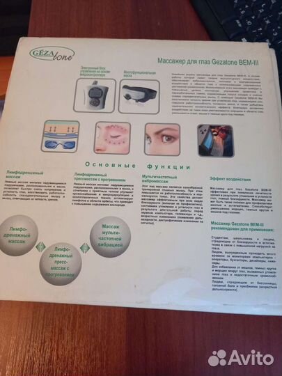 Массажер для глаз