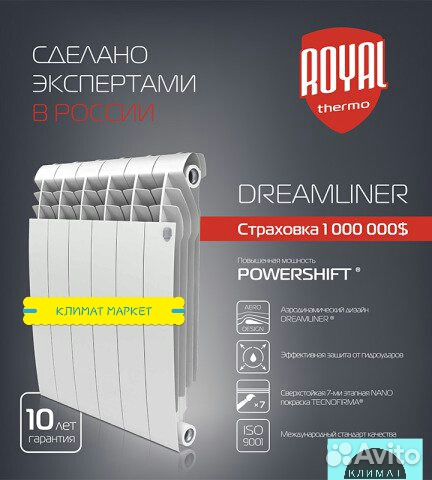 Радиатор royal dreamliner