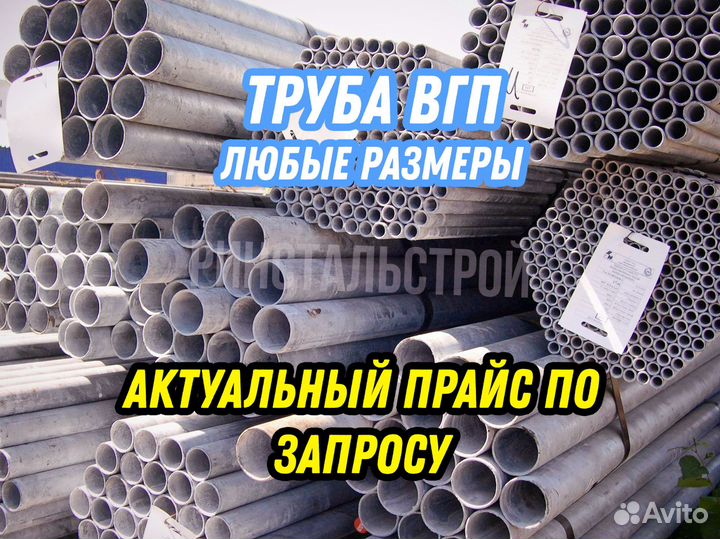 Труба вгп 57*2.5 вмз