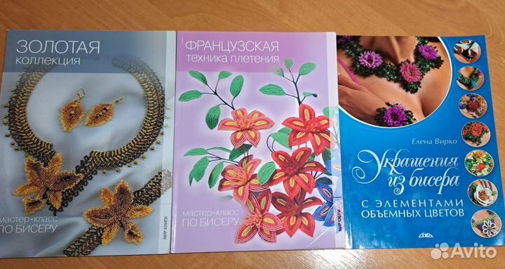 Книги по бисероплетению