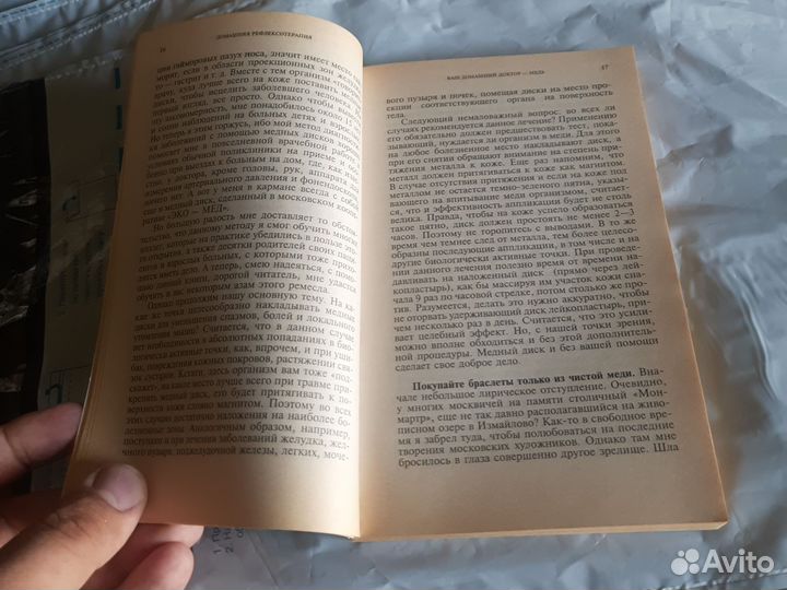 Домашняя рефлексотерапия Станислав Мартынов