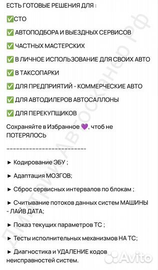 Настроенный Лаунч х431 про пад8 Комплект 550+Марок