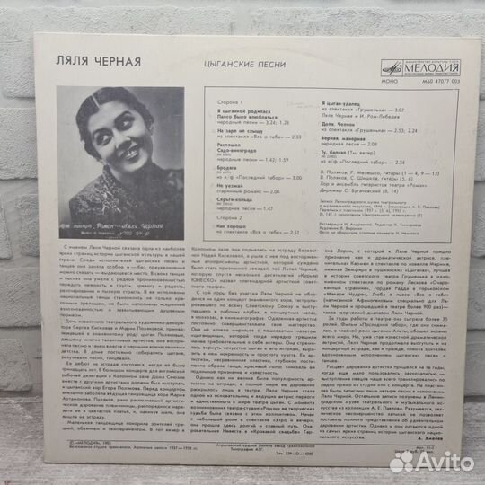 Ляля Черная. Цыганские песни пластинка LP NM