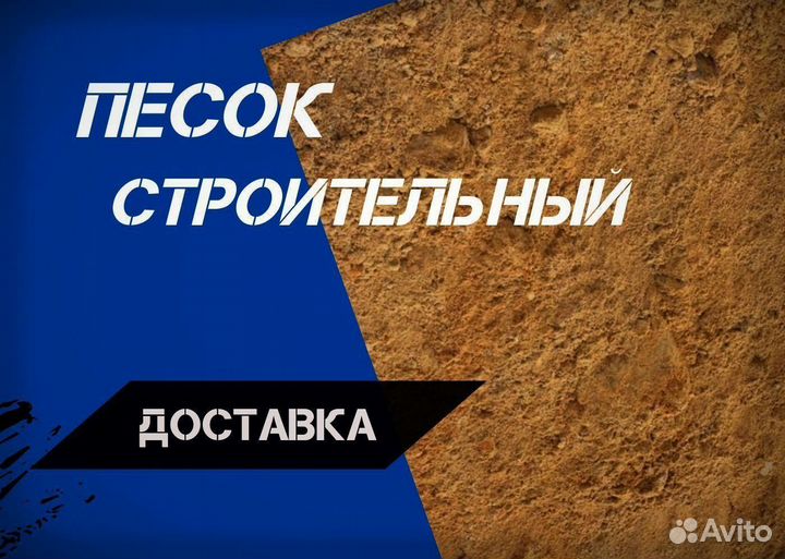 Песок горный