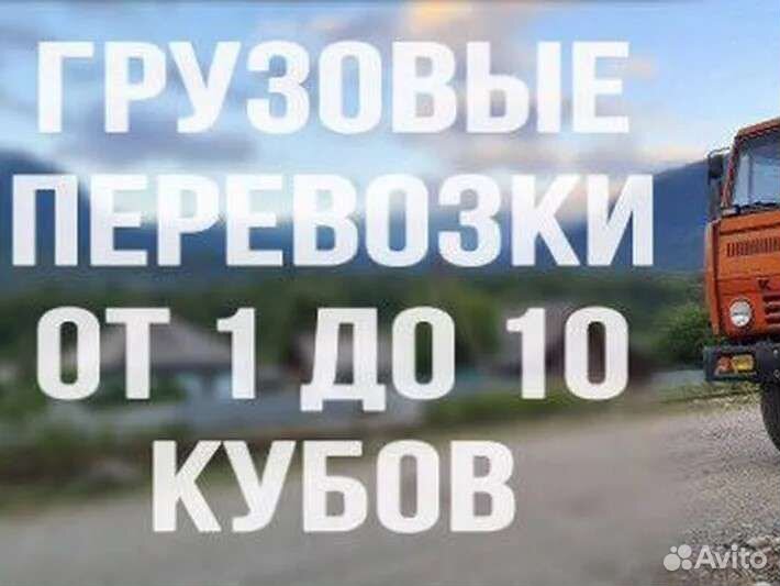 Грузовые перевозки