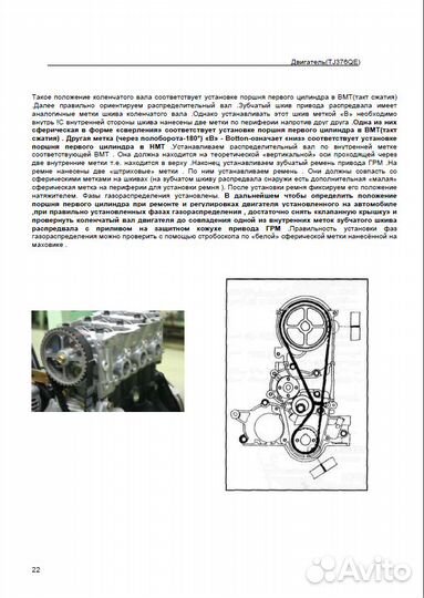 Руководство по ремонту китайского двигателя TJ376Q