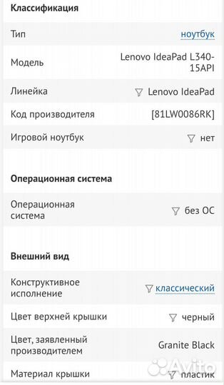 Ноутбук Lenovo IdeaPad L340-15API