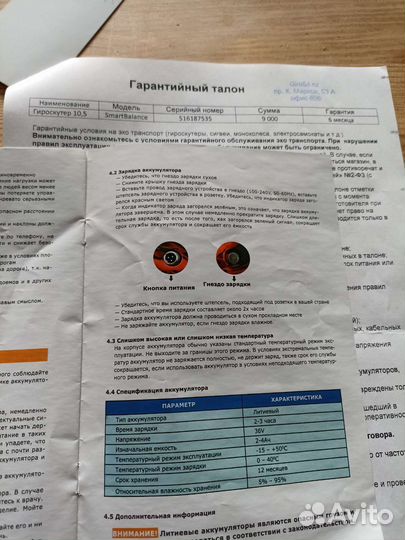 Гироскутер