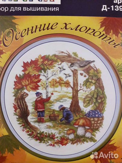 Набор для вышивки крестиком