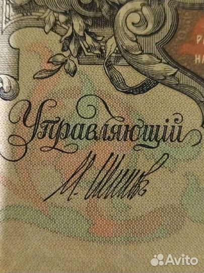 Царские банкноты