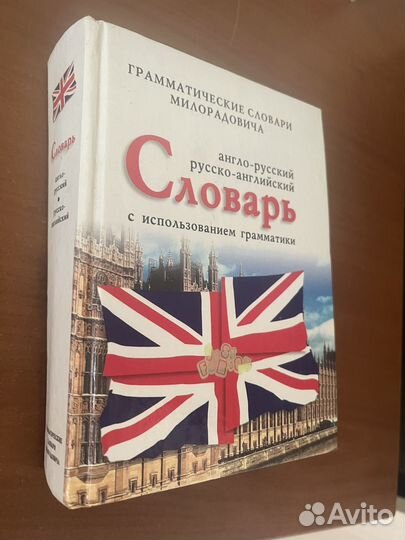 Книги для изучения английского языка и словарь