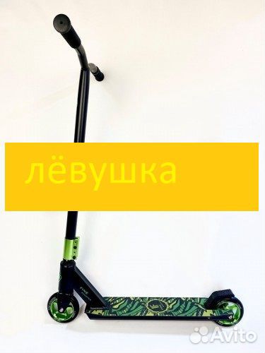 Самокаты трюковые