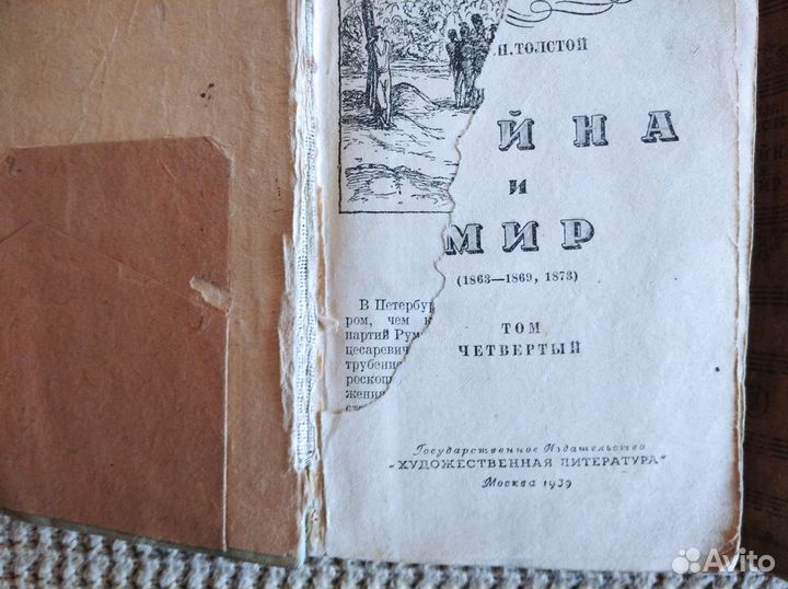Книга война и мир, 1939 год