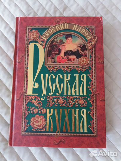 Книга кулинарная