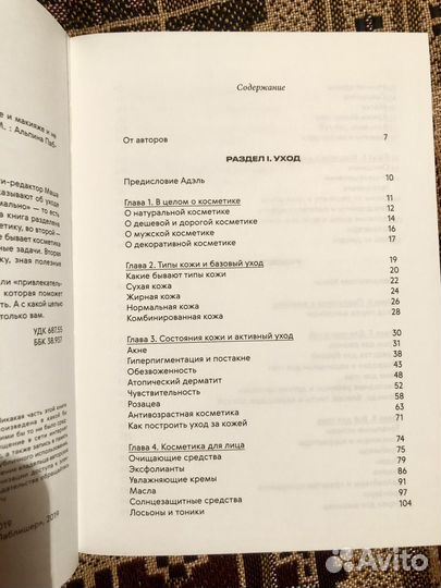 Книга Нормально о косметике