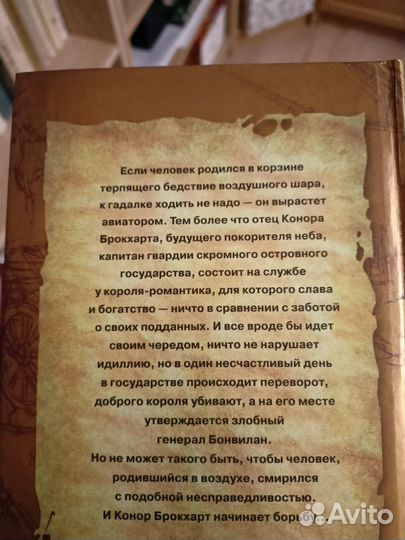 Книга Йон Колфер авиатор