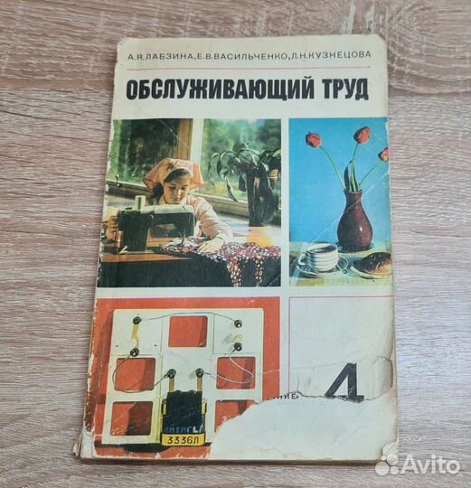 Трудовое обучение