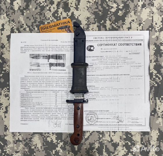 Штык-нож сувенирный