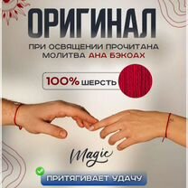 Красная нить из иерусалима