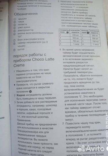 Шоколадница новая