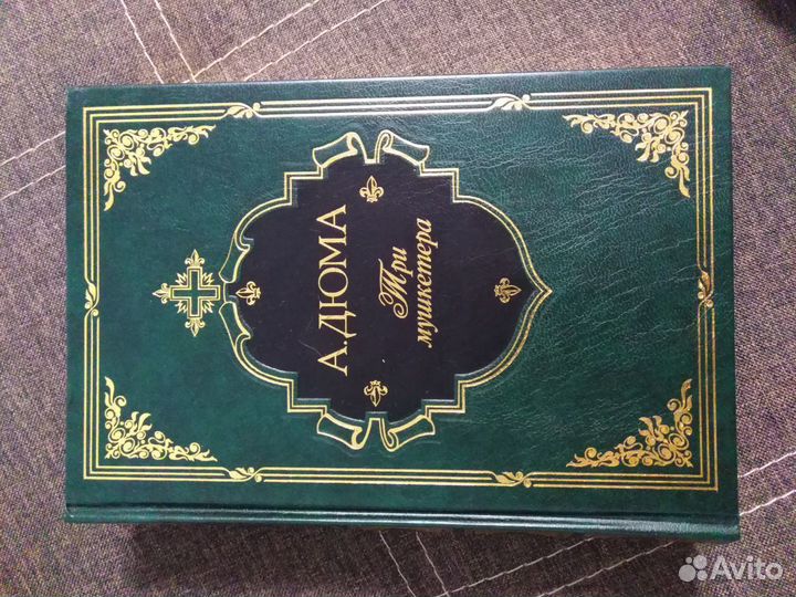 Книги Александра Дюма