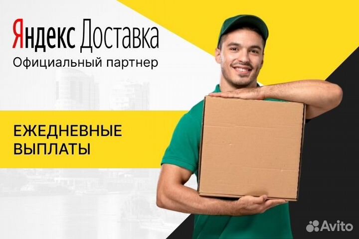 Автокурьер в Яндекс Еда на личном автомобиле
