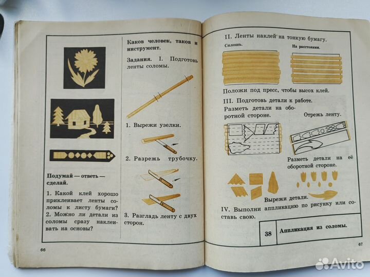 Учебное пособие СССР