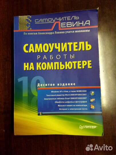 Самоучитель для компьютера