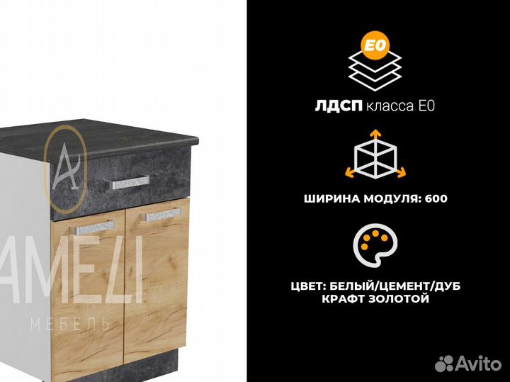 Кухонный стол модуль раделочный