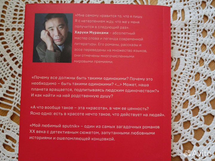 Харуки Мураками