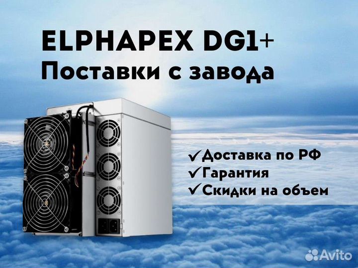 Elphapex DG1+