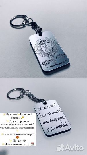 Брелок для ключей