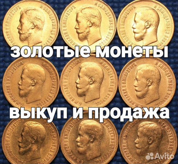 Золотые монеты