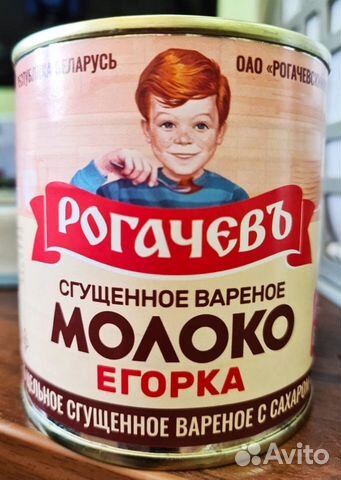 Молоко сгущенное вареное Егорка (Беласусь)