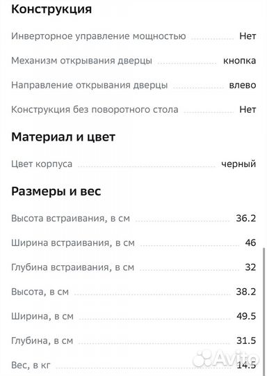 Микроволновая печь Bosch