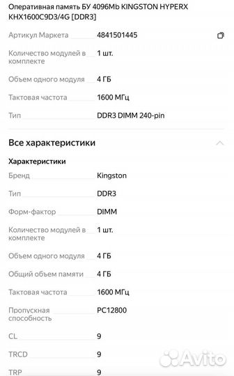 Оперативная память ddr3 8 gb kingston