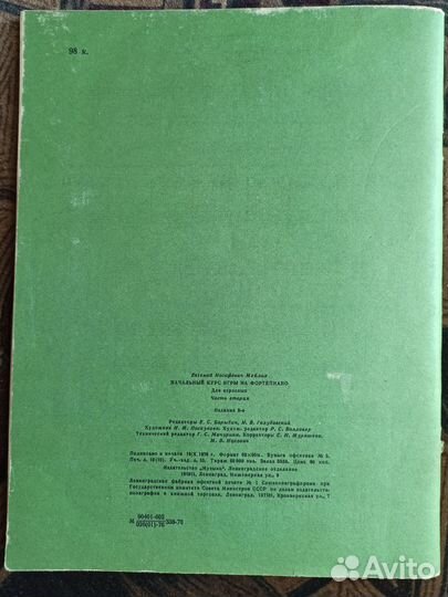 Книга Курс игры на фортепиано