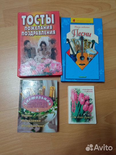 Книга тосты пожелания поздравления