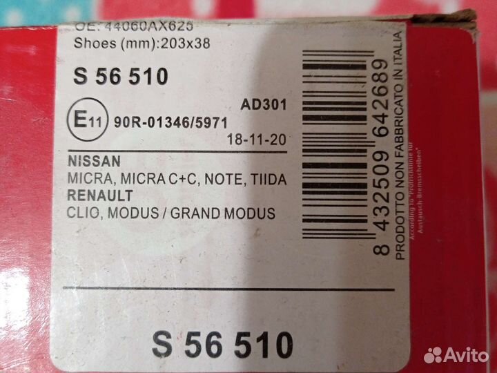 Тормозные задние колодки