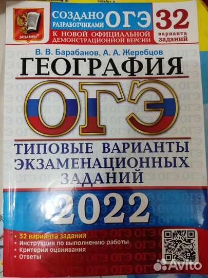 Огэ по географии 2022 Жеребцов