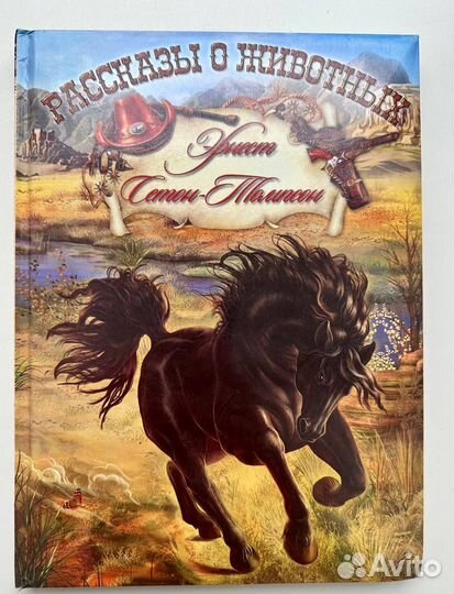 Рассказы о животных