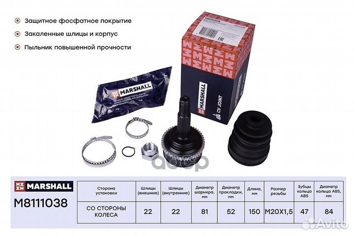 Шрус внешний M8111038 M8111038 marshall