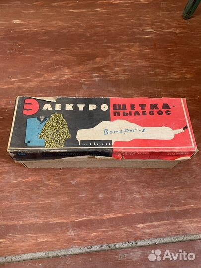 Пылесос СССР